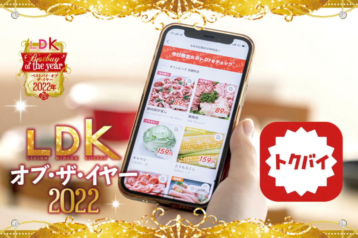スーパー・ドラッグストアの特売情報・チラシ掲載サイト [トクバイ]