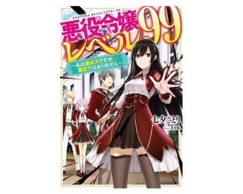 22年 悪役令嬢のおすすめランキング選 漫画もラノベも人気作品を厳選紹介 360life サンロクマル