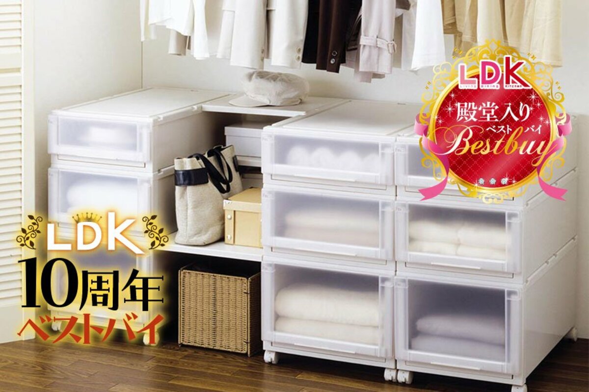 LDK殿堂入り】衣類ケースなら天馬のフィッツ! 強度&デザインを LDK殿堂入り】衣類ケースなら天馬のフィッツ! 強度&デザインを