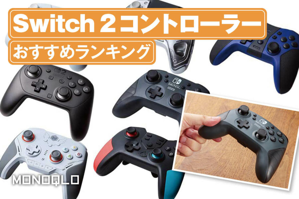 2025年】Nintendo Switch 2(ニンテンドースイッチ2)用