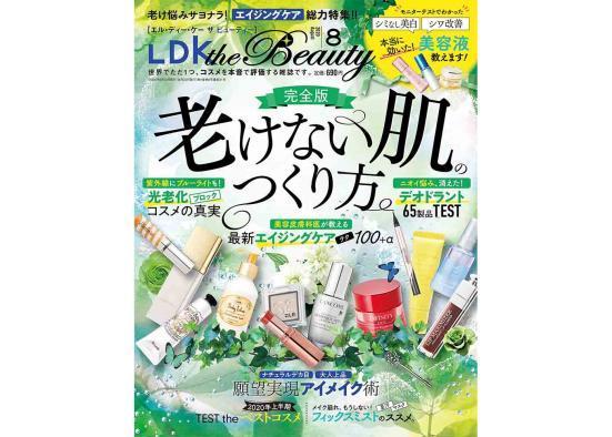 LDK the Beauty :2020年8月号:電子書籍