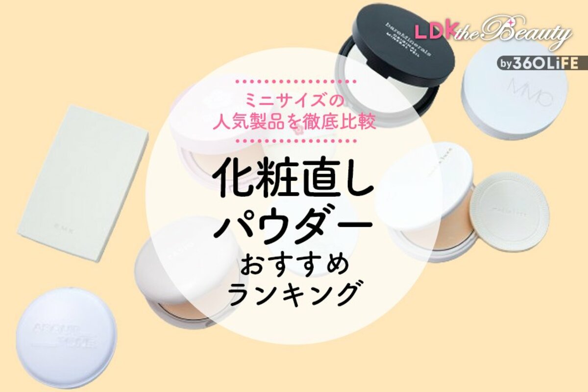 メイク 直し 販売 フェイスパウダー ldk