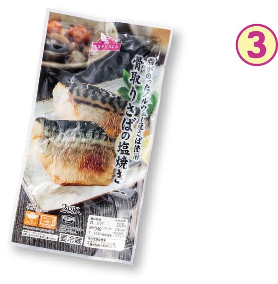 イオン 骨取り入らず お魚チルドシリーズ のおすすめは Ldk と料理家が比較 360life サンロクマル