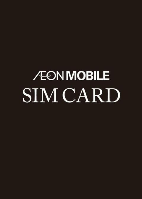 格安sim 失敗しない選び方 イオンモバイル編 プランも種類豊富で幅広いユーザーにオススメ 360life サンロクマル