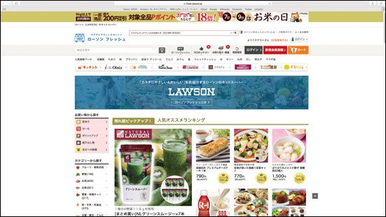 ローソンフレッシュ