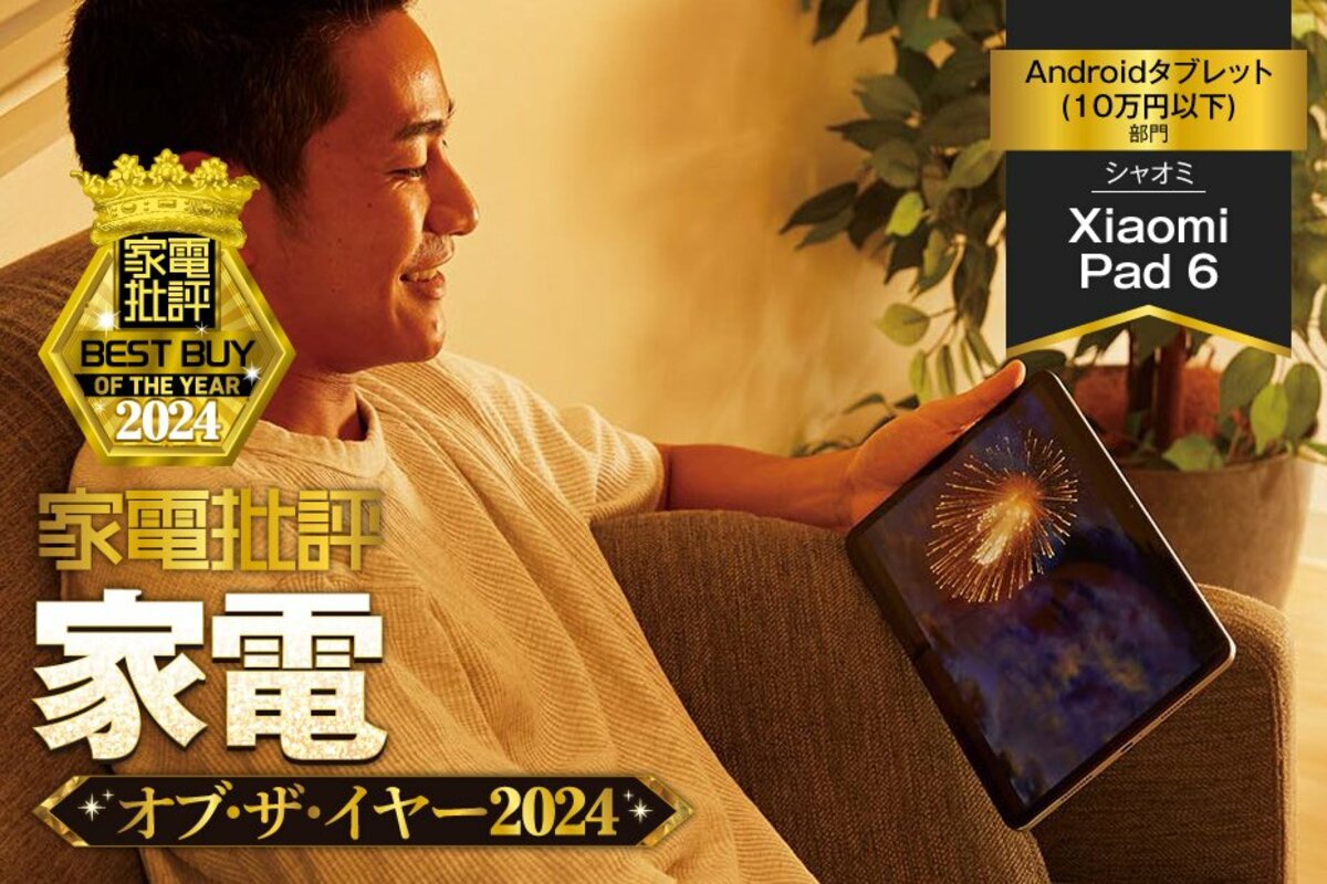 Androidタブレット】シャオミ「Xiaomi Pad 6」は仕事に遊びにバランス 