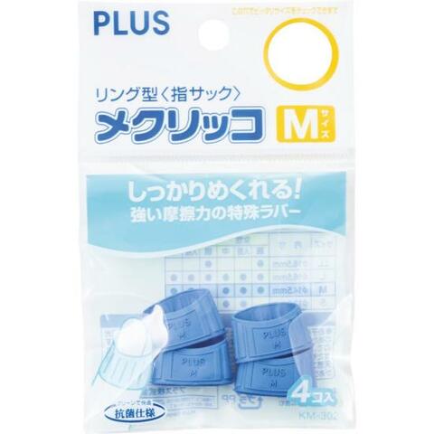 めくれない は卒業 指サックおすすめ9選 女性誌 Ldk がめくりまくって人気製品を徹底比較 年最新版 360life サンロクマル