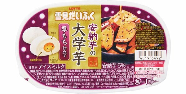 雪見だいふく:安納芋の大学芋:アイス