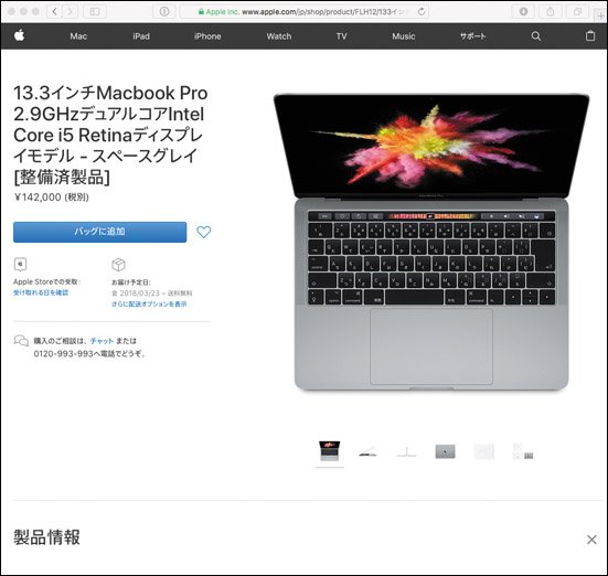 アップル MacBook Pro:（13インチ 2016 Four Thunderbolt 3 ports ・整備済製品）:ノートパソコン