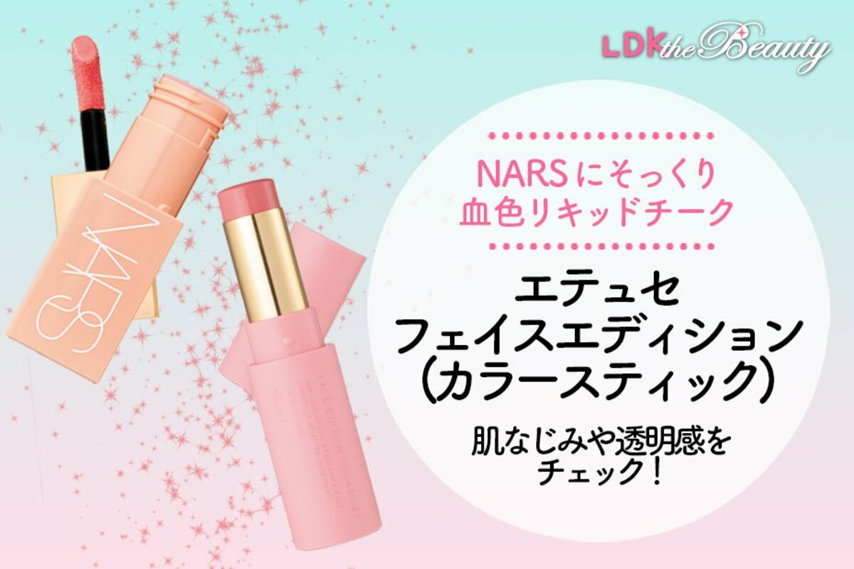 NARS あたっ リキッドチーク ORGASM