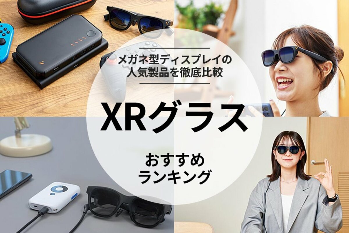 xr グラス 一覧