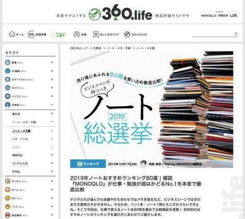 スラスラ書けて裏うつりしにくい おすすめ横罫ノートランキング選年 360life サンロクマル